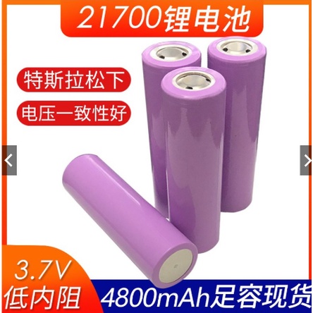 （本次出貨三星）USB充電21700 18650鋰電池 4800mAh 3.6V手電筒 5C動力充電電