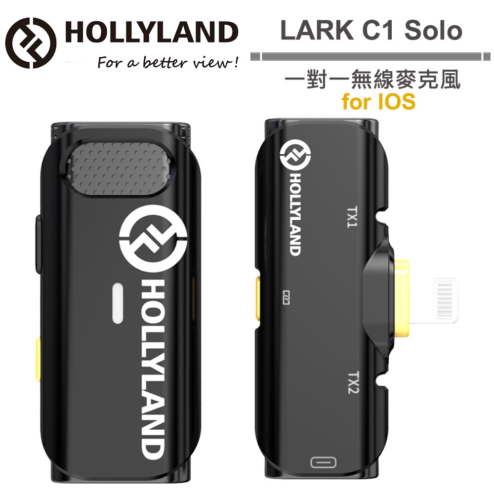 Hollyland LARK C1 Solo 一對一無線麥克風 公司貨 For IOS