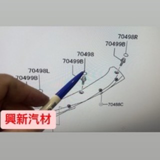 三菱MMC ZINGER 2007年 尾翼螺絲蓋 分前中後·正廠全新🔺興新汽材