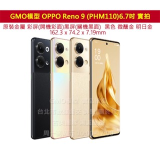 GMO模型原裝金屬 彩屏OPPO Reno 9 6.7吋展示樣品包膜上繳交差沒收假機道具拍戲摔機仿製