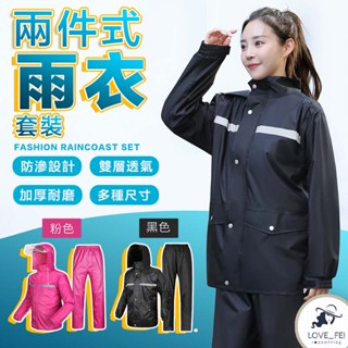 【臺灣出貨】 送收納袋 兩件式雨衣 時尚潮流雨衣 戶外雨衣 情侶雨衣 機車雨衣 摩托車雨衣 摩托車雨衣 防雨雨衣 衣服