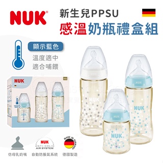 《彌月送禮》德國NUK 新生兒PPSU感溫奶瓶禮盒組✿蟲寶寶✿