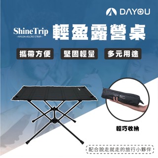 【蝦皮隔日配】山趣 輕盈露營桌 露營桌 迷你收納桌 登山摺疊桌 戰術摺疊桌 折疊桌 露營桌 露營 D0503107