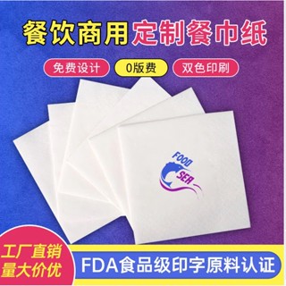 紙巾 抽紙 logo 客製 商用定製 餐廳 咖啡廳 飯店 餐巾紙 散裝 家用衛生紙批發