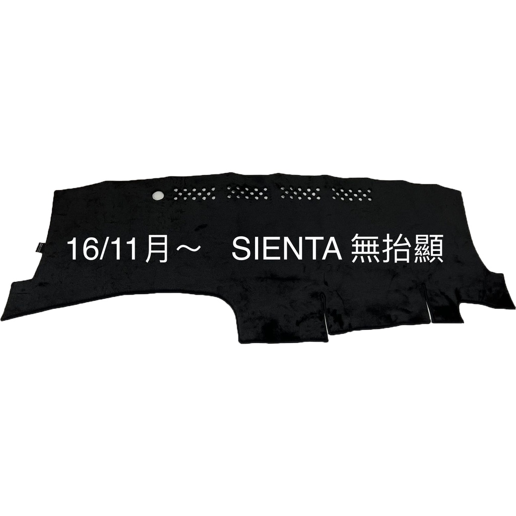 【台灣製】豐田 SIENTA汽車避光墊 SIENTA儀錶板遮光墊  sienta反光墊  SIENTA避光墊