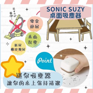現貨免等 SONIC 橡皮擦吸塵器📣 桌面吸塵器 SONIC 桌上吸塵器 有多款顏色