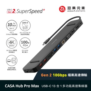 北車【亞果元素】CASA Hub Pro Max USB-C Gen2 13合一 多功能 高速 集線器 多媒體 擴充器