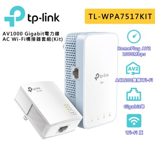 TP-LINK TL-WPA7517 KIT AV1000 Gigabit 電力線 AC Wi-Fi橋接器套組(Kit)