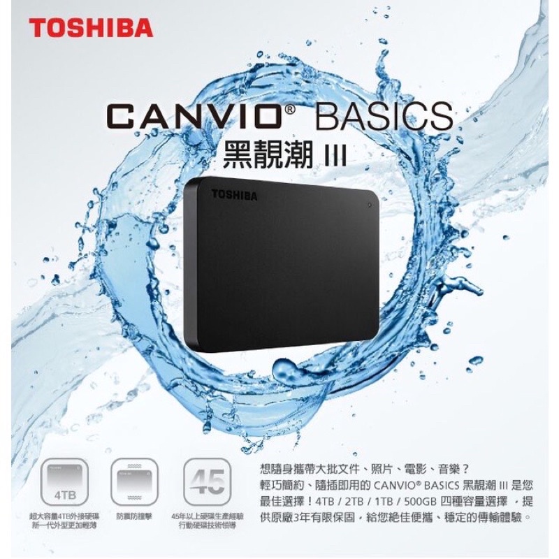 全新｜ Toshiba Canvio Basics 黑靚潮lll 2.5吋4TB外接硬碟