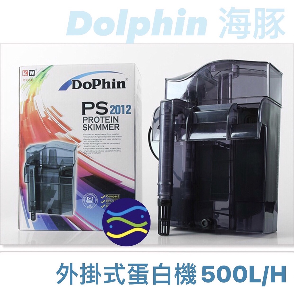 微笑的魚水族☆海豚【PS2012 外掛式蛋白機500L/H】蛋白 分離器 除沫器