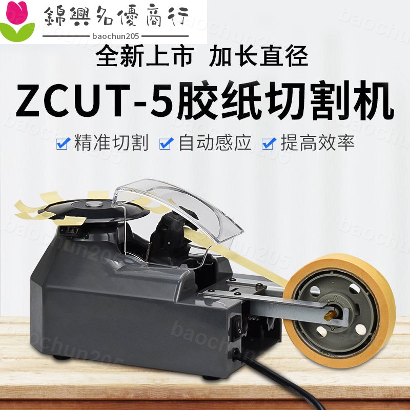促銷 熱賣/全自動微電腦高溫膠帶切割機ZCUT-5轉盤圓盤式膠紙機雙面膠裁割機