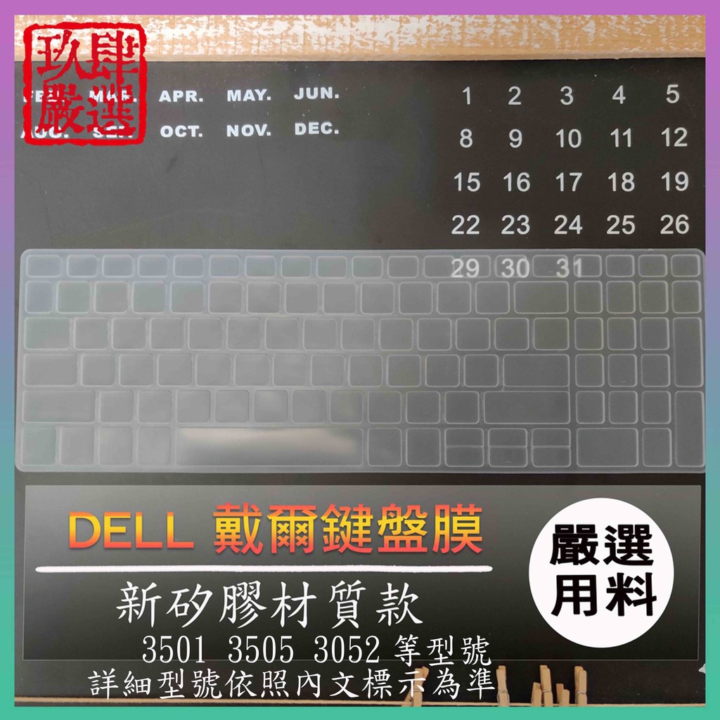 DELL Inspiron 15 3501 3505 3052 鍵盤保護膜 防塵套 鍵盤保護套 鍵盤膜 鍵盤套 保護套