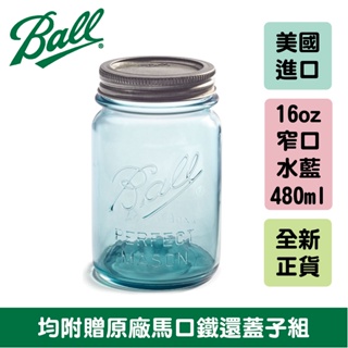 Ball® 16oz 窄口水藍 Vintage Aqua/Blue Regular Mouth Mason Jar