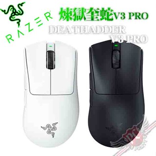 雷蛇 Razer DeathAdder V3 Pro‍ 煉獄奎蛇 無線人體工學設計 電競滑鼠 黑色/白色 PCPART