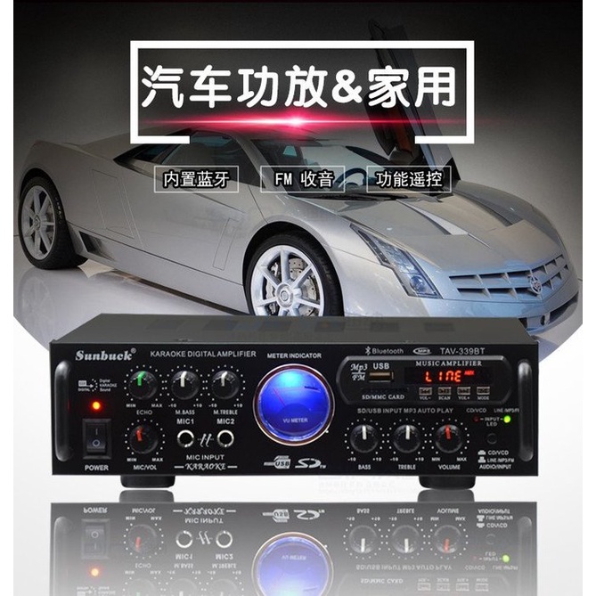 TAV-339BT家用音響功放機帶遙控器Sunbuck FM收音機美規110vDC12V擴音器藍牙舞臺卡拉OK車用擴大機