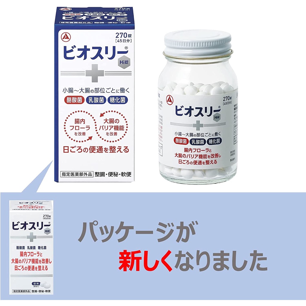日本 熱銷 ビオスリーHi錠 Biothree Hi 270錠 整腸錠 酪酸菌/糖化菌/乳酸菌 配合 腸道菌群改善