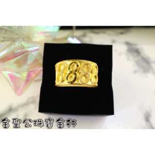 金聖公珠寶金行 ~ ㊣9999黃金戒指發財戒造型 黃金發財戒指 ring 男生金戒 男生戒指 發財戒 8888戒