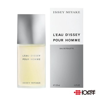 Issey Miyake 三宅一生 一生之水 男性淡香水 75ml / 125ml［ 10點半香水美妝 ］