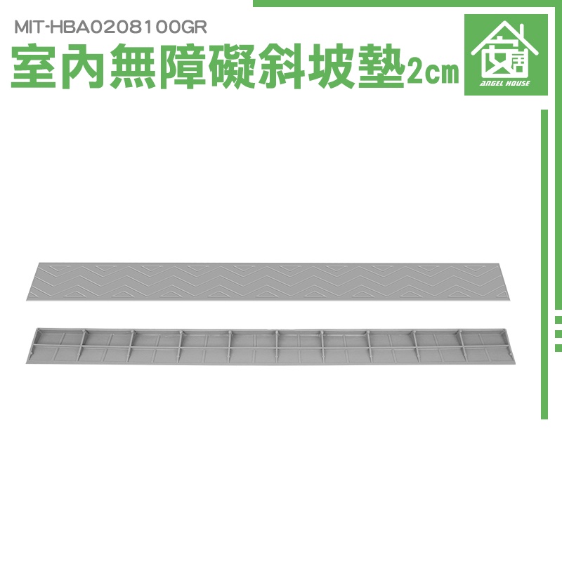 《安居生活館》門檻斜坡 爬坡墊 汽車墊 臺階墊板 樓梯地墊 MIT-HBA0208100GR 灰色 斜坡墊