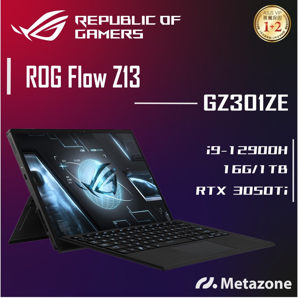【源域】ROG Flow Z13 GZ301ZE i9/16G/3050Ti/13.4吋/ASUS華碩電競