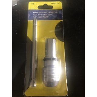 T型螺絲攻棘輪板手 M3 - M10(1/8"-3/8") M6-M12 1/4"-1/2"正逆轉攻牙棘輪螺絲攻 台灣製