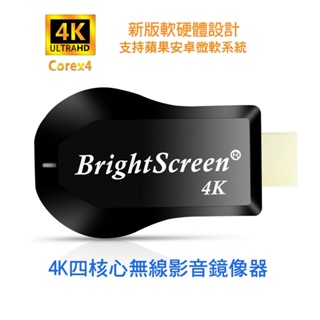 【4K影音真棒】四核心BrightScreen雙頻5G全自動無線HDMI影音鏡像器(附4大好禮)_I