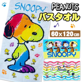 日本直送 Y25 史努比 大浴巾 吸水 速乾 純棉 浴巾 120*60CM Peanuts SNOOPY 花生漫畫