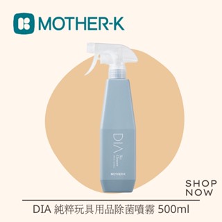 韓國MOTHER-K DIA 純粹玩具用品除菌噴霧 500ml