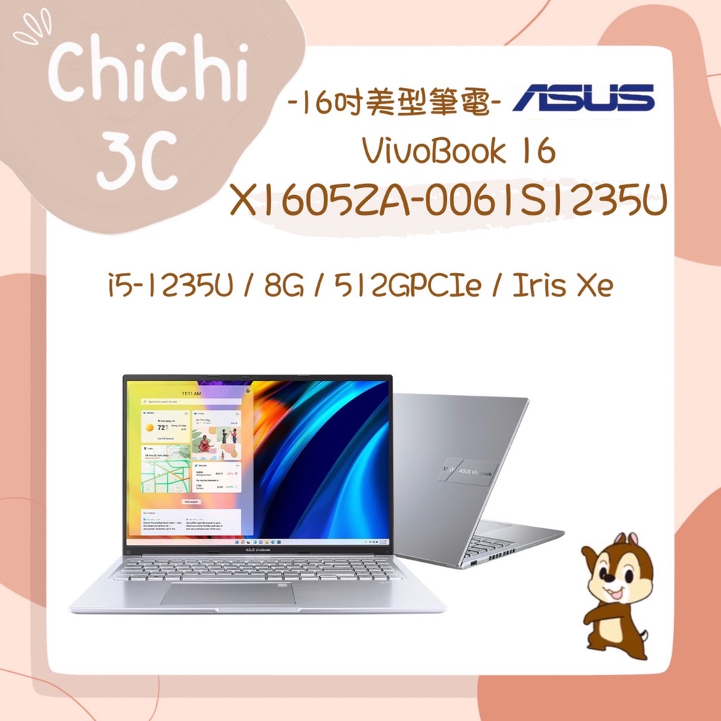 ✮ 奇奇 ChiChi3C ✮ ASUS 華碩 X1605ZA-0061S1235U