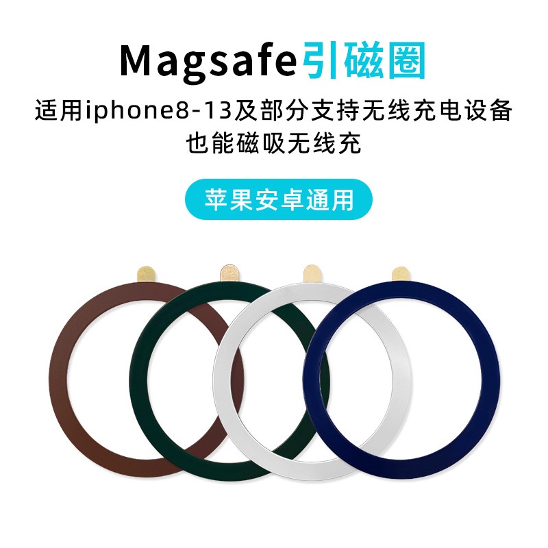 Magsafe引磁片 磁吸貼片 磁力環 壁掛 無線充引磁片 磁吸片 適用iPhone14手機磁吸環 安卓通用 充電磁吸環