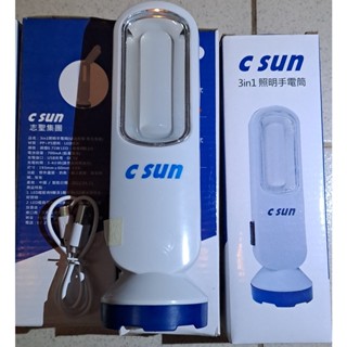 C SUN 3in1 多功能LED手電筒 USB充電 附充電線 檯燈三用工作燈 照明燈具 露營登山停電