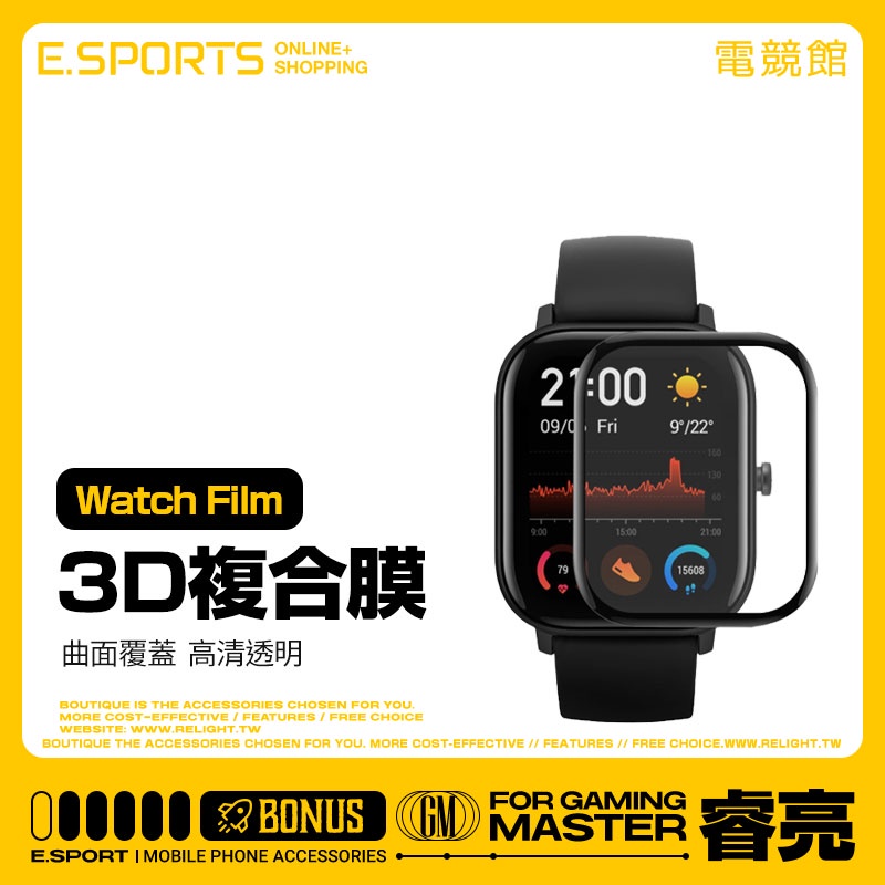 手錶保護貼 3D纖維複合膜 適用華米Amazfit GTS4 GTR4 曲面滿版PMMA+PC 螢幕保護膜 滿版高清