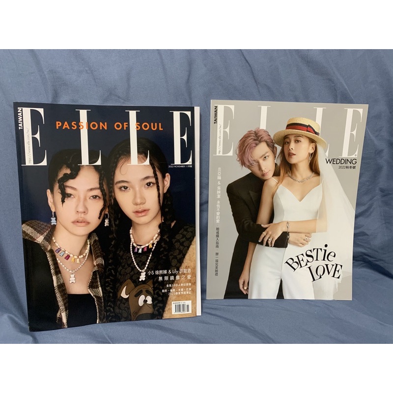 100、ELLE 她雜誌 2022/11月號 小S 徐熙娣 Lily 許韶恩 加 Elle wedding炎亞綸 吳映潔