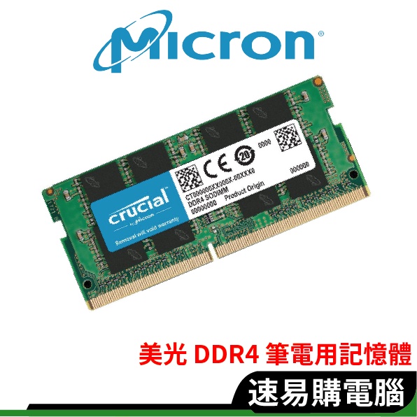 Micron美光 DDR4 3200 NB RAM記憶體 筆記型 8G 16G 32G 筆電記憶體 SO-DIMM