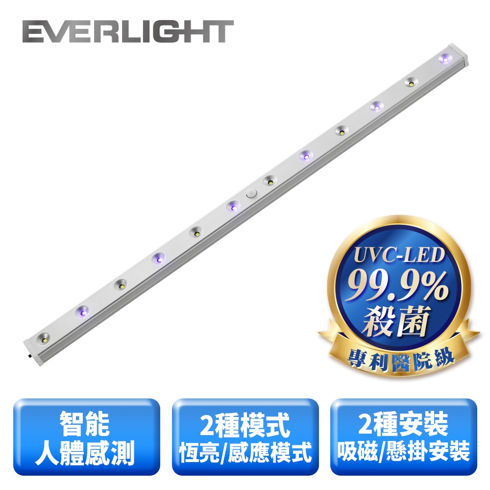 【EVERLIGHT億光】20CM/50CM UV-C LED 感應殺菌燈條 衣櫥殺菌燈 USB充電 1年保固