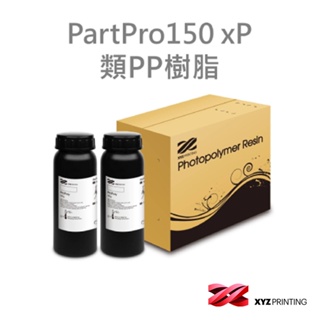 【XYZprinting】PartPro150 xP 類PP樹脂 光固化 耗材 _ 透明 (2罐1組) 官方授權店