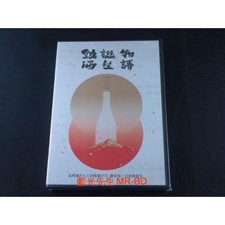 [藍光先生DVD] 銘酒誕生物語 Tales Of Sake ( 得利正版 )