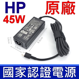 HP 45W TYPE-C 原廠變壓器 430G7 Elite X2 1012-G1 X360 13-w