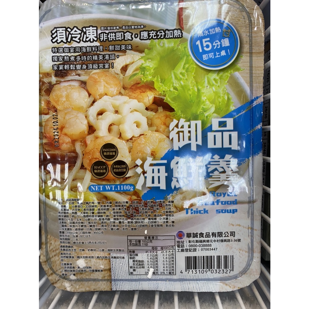 御品海鮮羹/海鮮羹/辦桌菜/滿1350免運