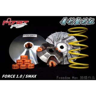 台北車業 MTRT 輕量化 普利盤 前組 傳動 半組 半套 傳動套件 適用 FORCE 1.0 SMAX S妹 155