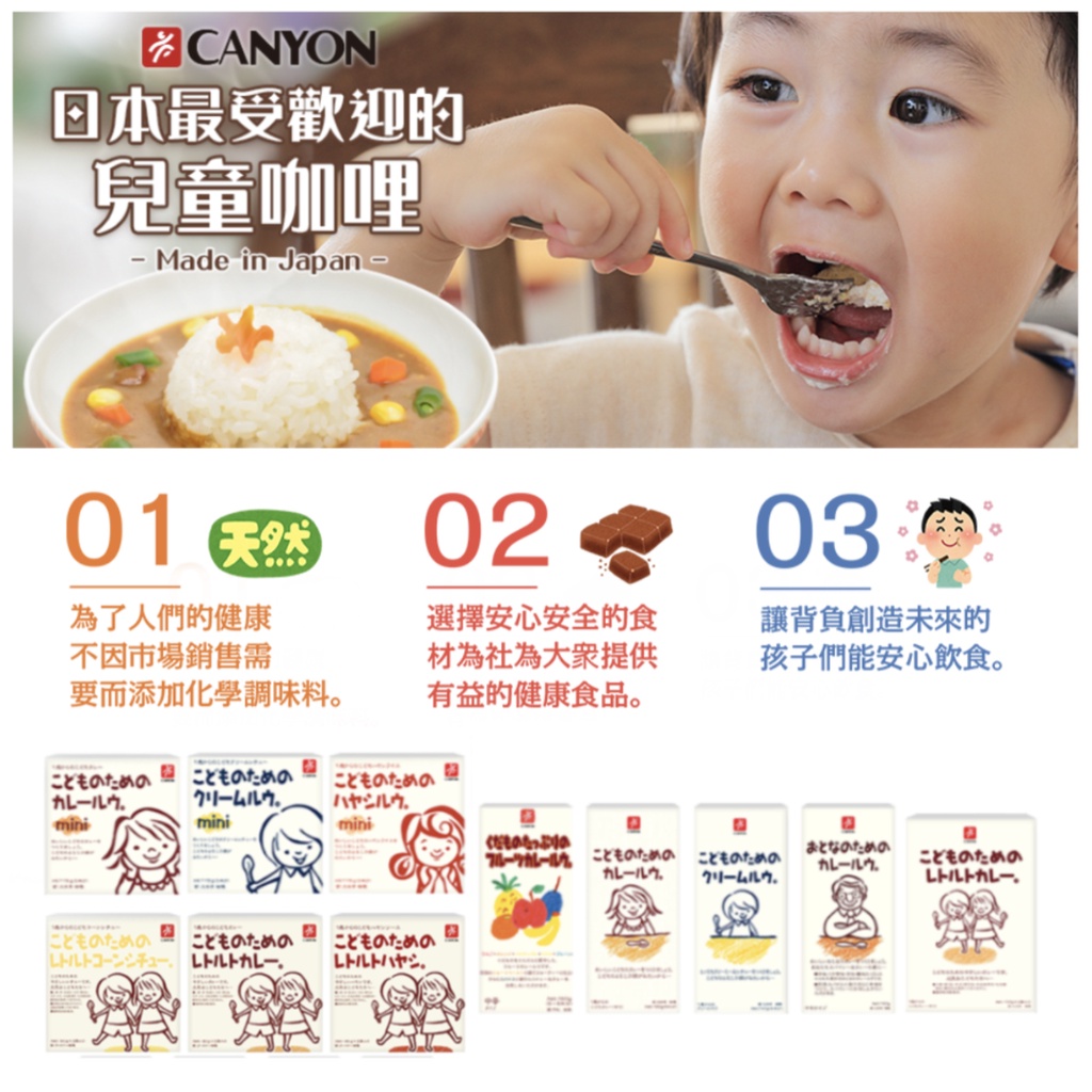 【蘋果樹藥局】 日本CANYON 咖哩調理塊 大人/兒童 1歲以上就能食用 水果/白醬/洋蔥 調理包