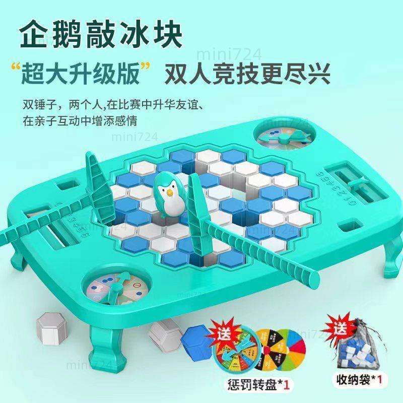 台灣優選商品 企鵝敲冰塊打破冰臺拯救小企鵝雙人桌遊家庭聚會親子互動益智玩具