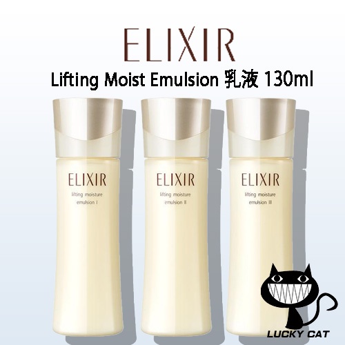 【日本直郵】資生堂 ELIXIR 高級提升保濕 乳液 130ml