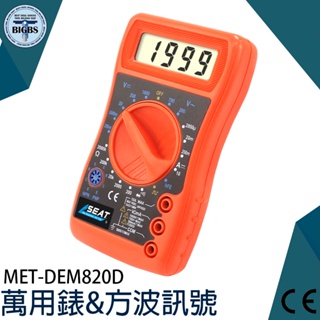 方波測試 測試儀 迷你萬用表 電子 MET-DEM820D 精準測量 方便攜帶