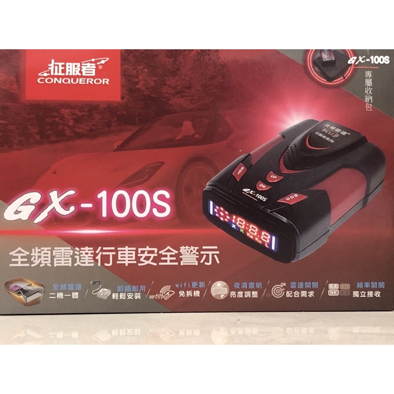【現貨/免運】【征服者 GX 100S GX-100S】【全頻雷達一體機】【WiFI 可直接更新】行車安全警示器 測速器