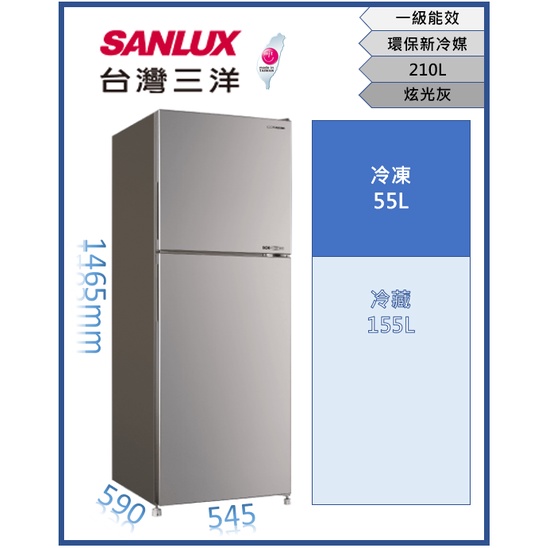 SANLUX台灣三洋 210公升雙門變頻冰箱 SR-C210BV1A