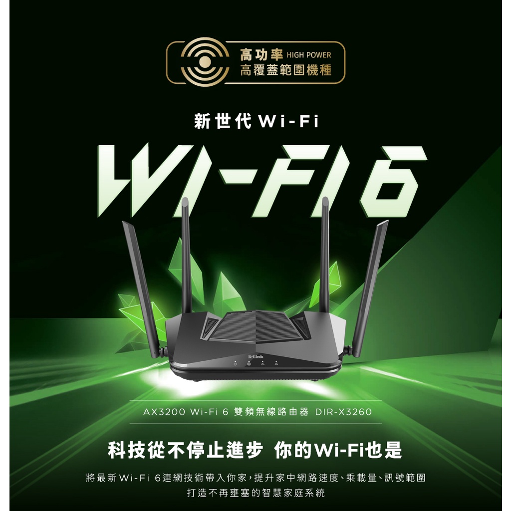 隨貨附發票 D-Link 友訊 DIR- X3260 AX3200 WiFi 6 雙頻無線路由器 wifi分享器 三年保