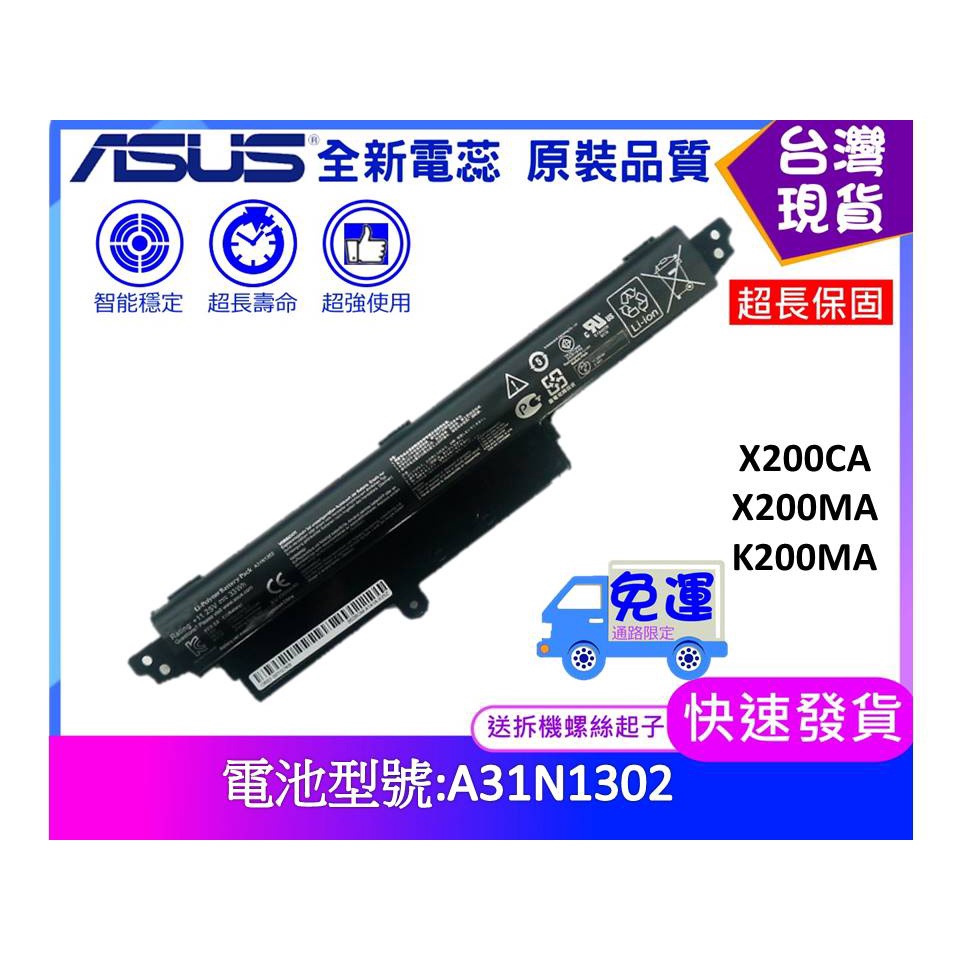 A31N1302 台灣現貨★送工具 ASUS X200CA X200MA K200MA 筆電維修零件