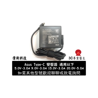 全新 ASUS 原廠 USB-C TYPE-C 100W ROG 20V 5A 變壓器 A20-100P1A