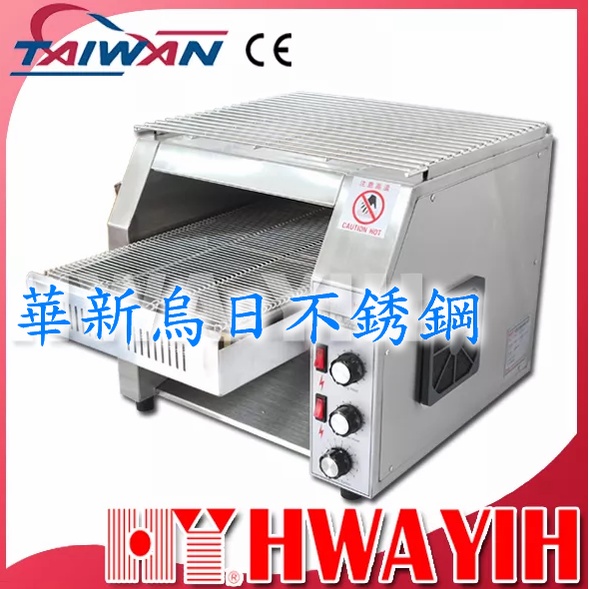 HY-515紅外線輸送帶吐司烘烤機